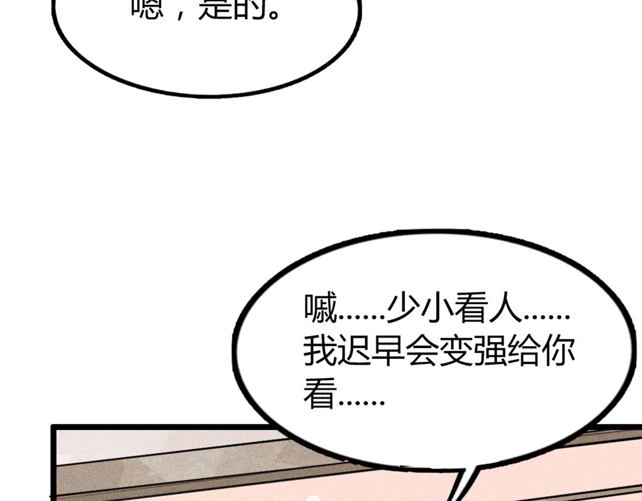 《暴走群侠传》26小心！有埋伏！ 第34页
