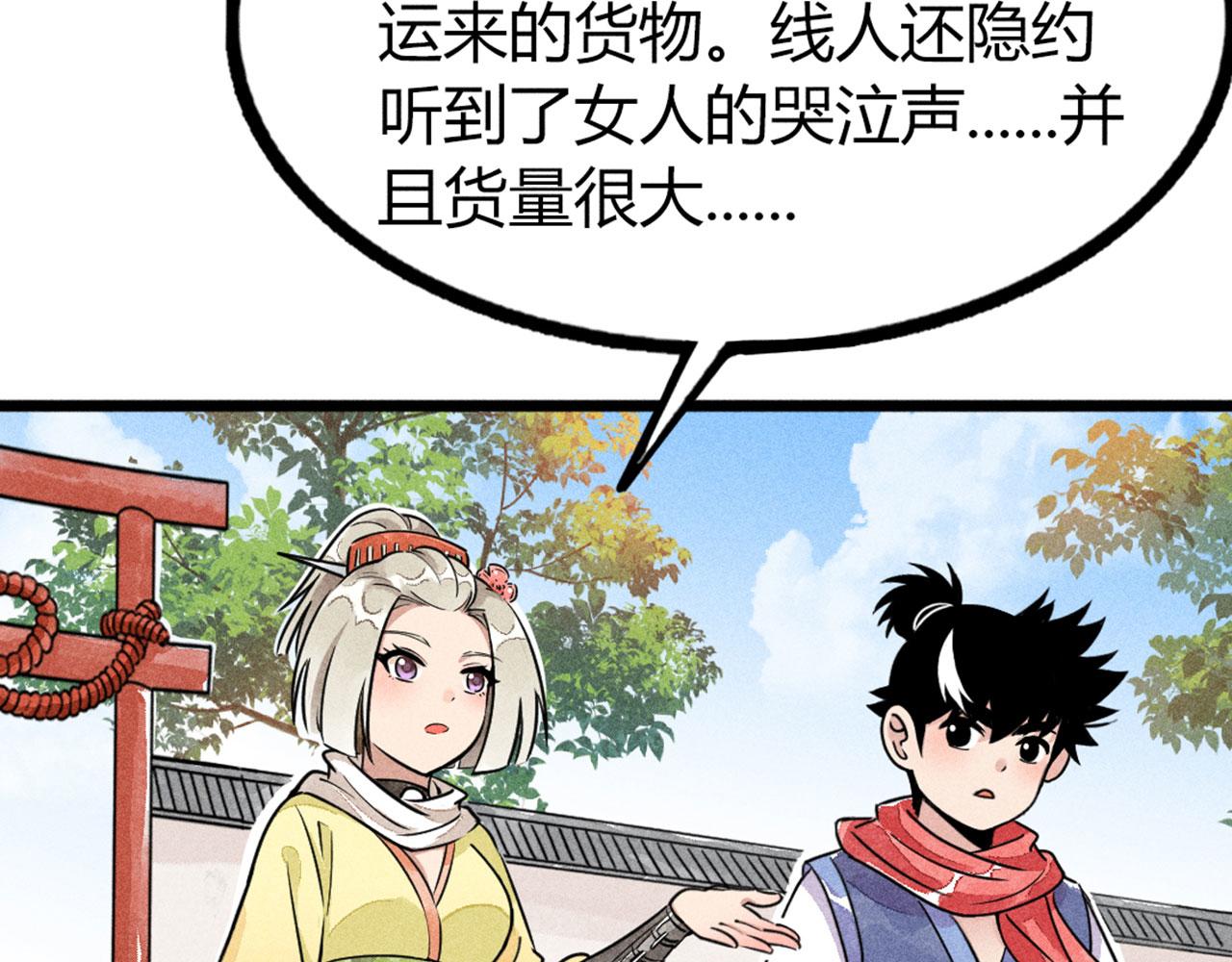 《暴走群侠传》26小心！有埋伏！ 第37页