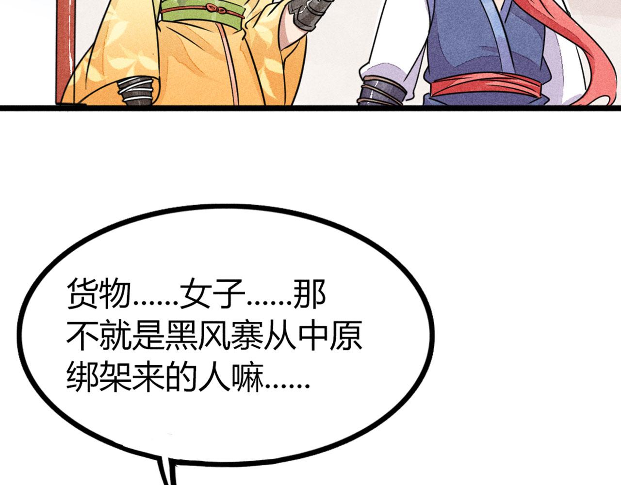 《暴走群侠传》26小心！有埋伏！ 第38页