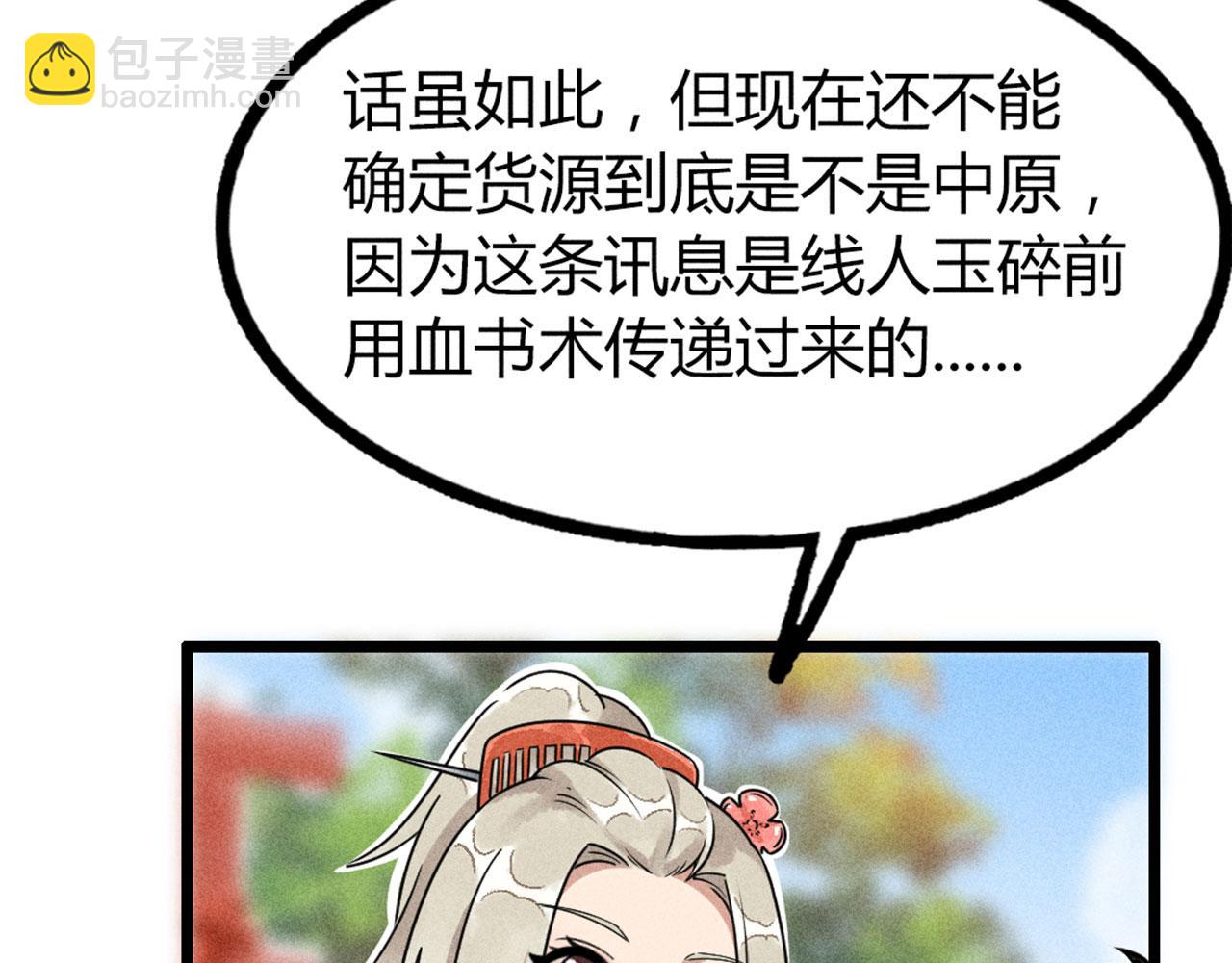 《暴走群侠传》26小心！有埋伏！ 第40页