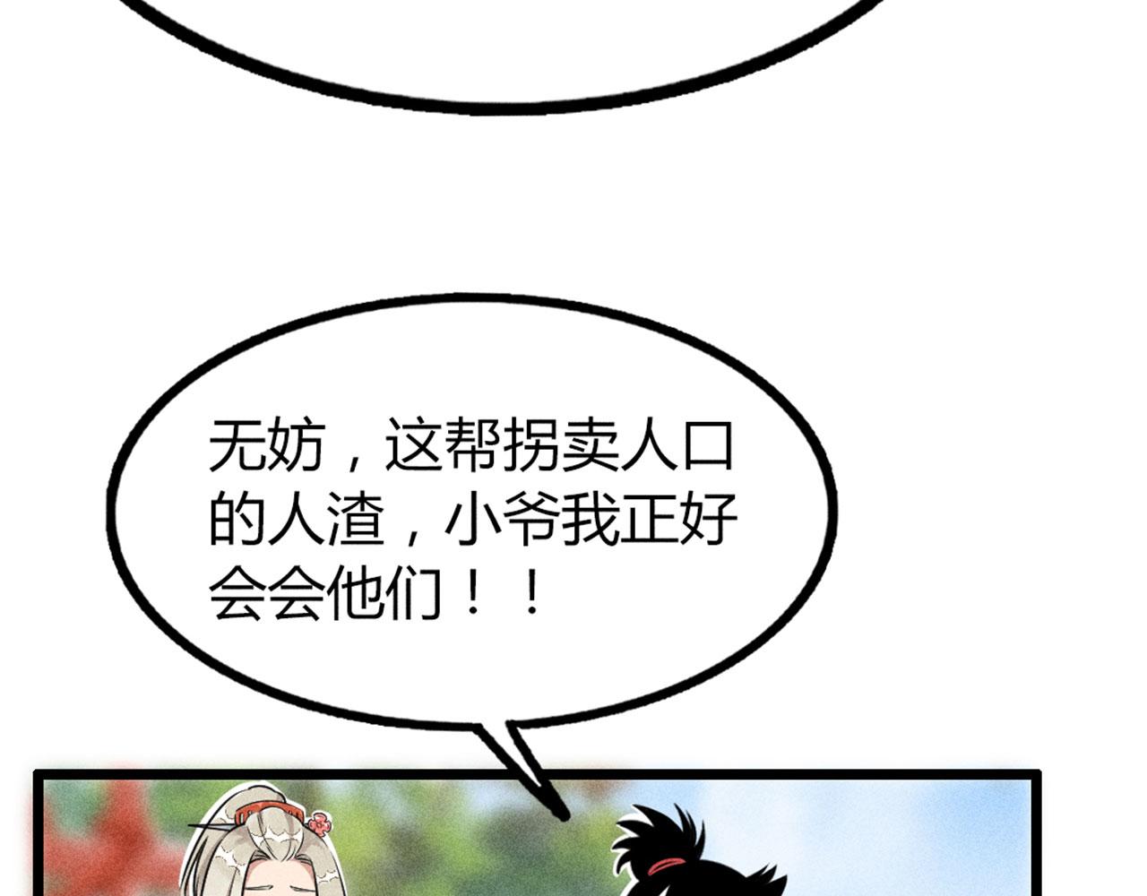 《暴走群侠传》26小心！有埋伏！ 第42页