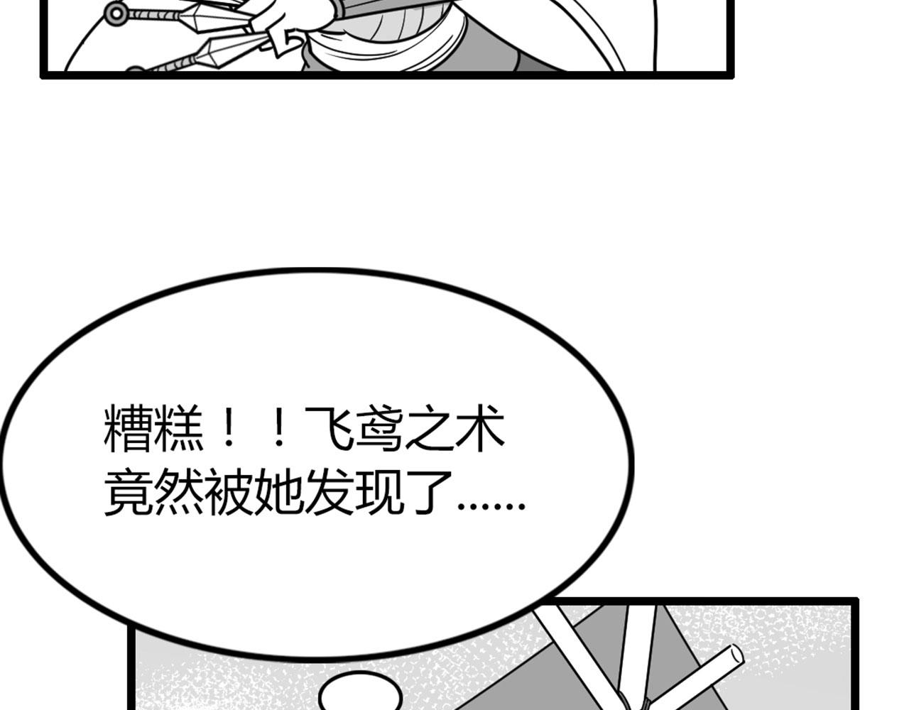 《暴走群侠传》29迎风一刀斩！ 第49页