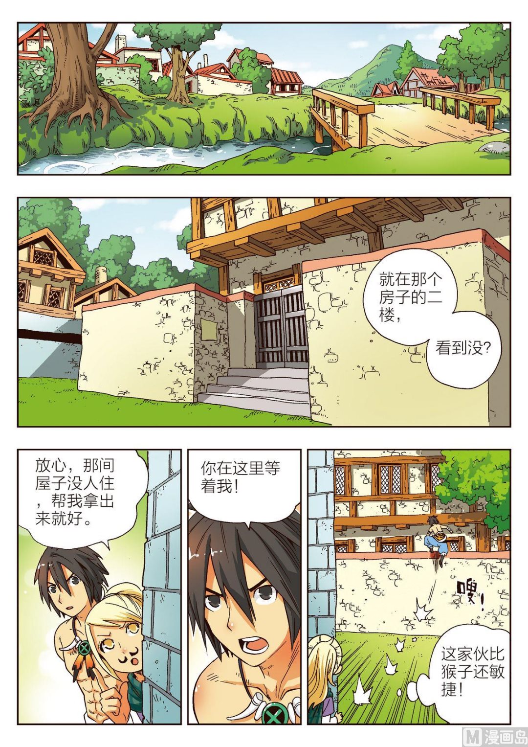 《熊少年》第3话 盗贼团伙 第8页