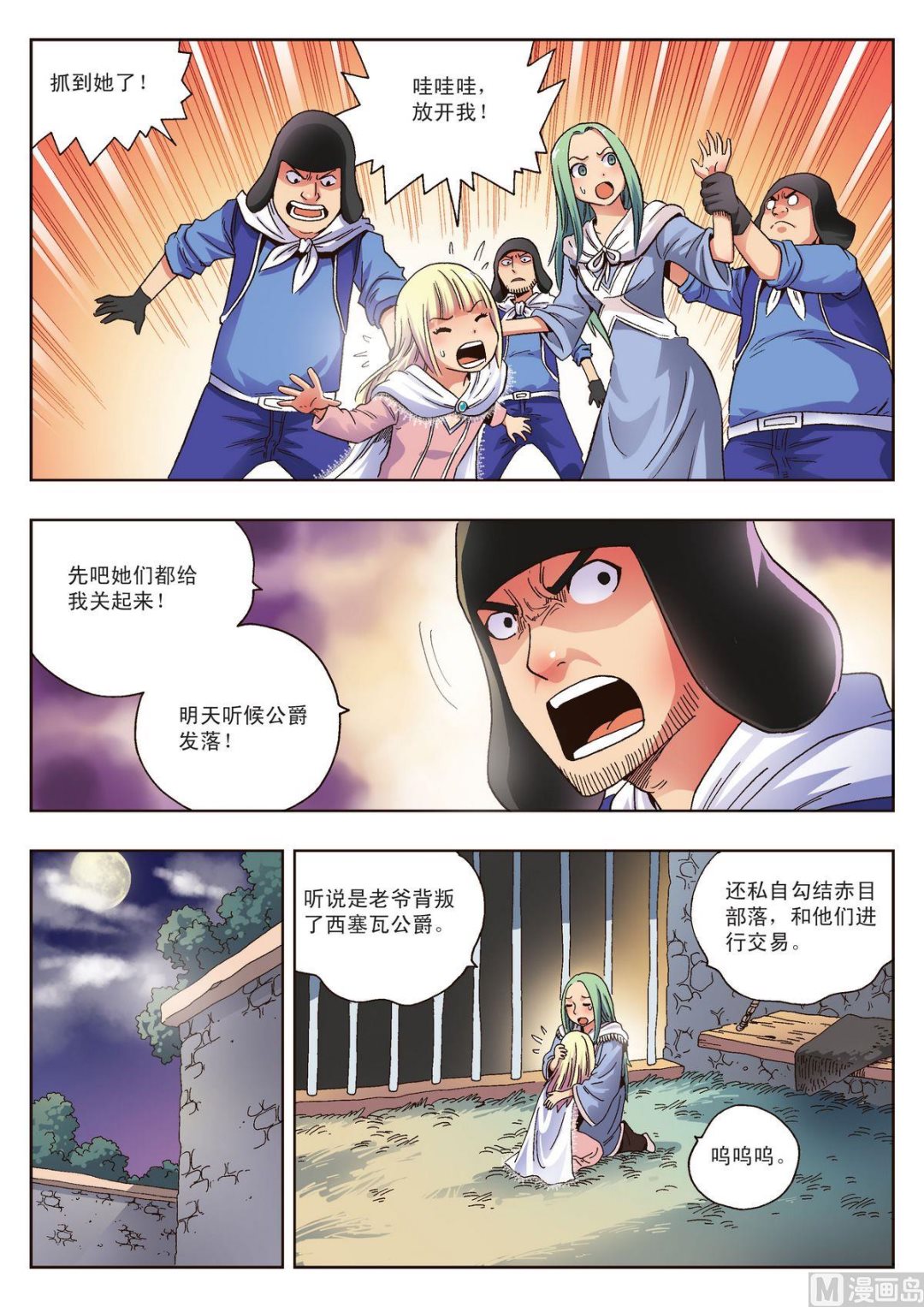 《熊少年》第13话 禁锢 第3页