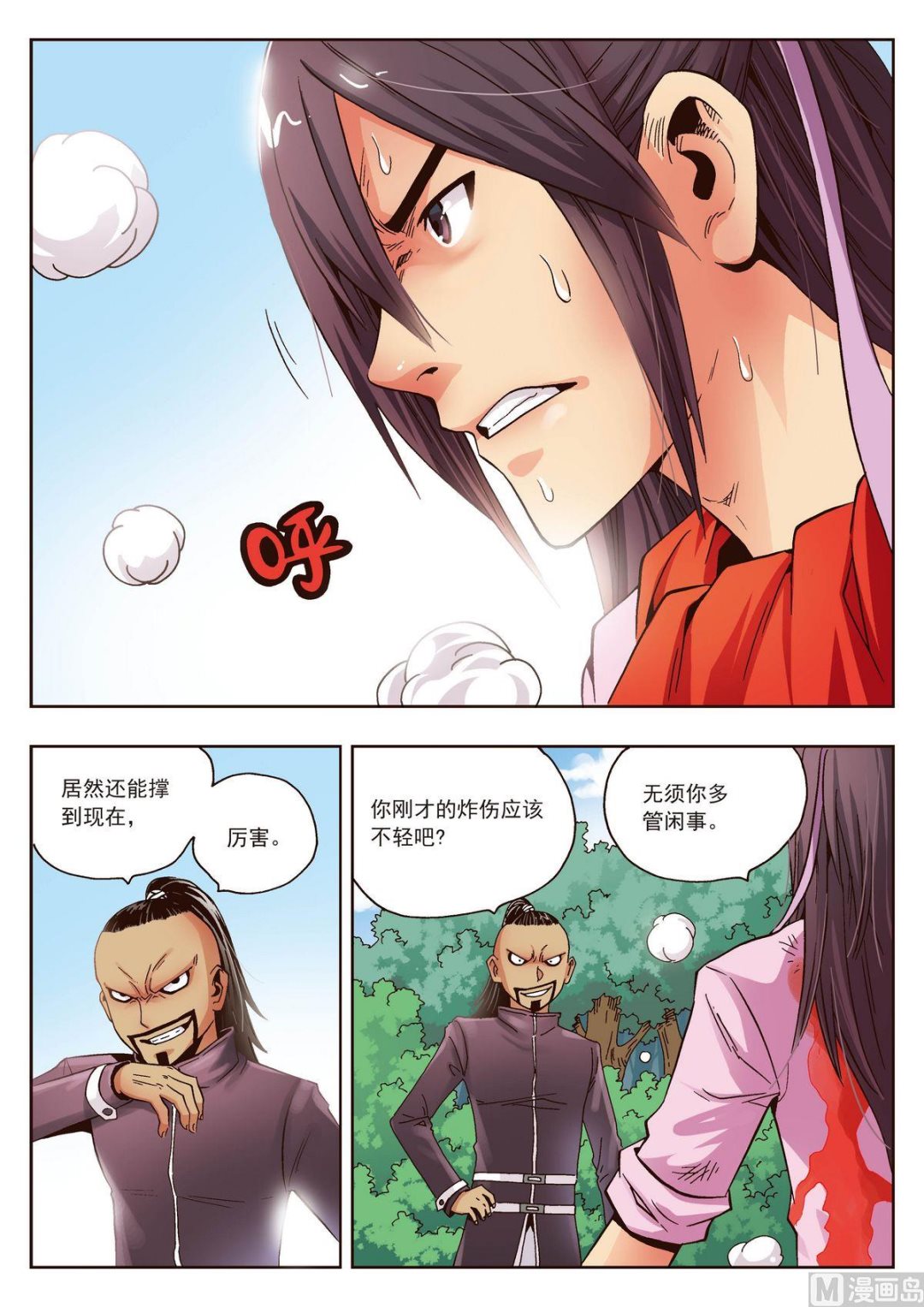 《熊少年》第21话 对师父不敬之人渣死一万次也不够 第13页