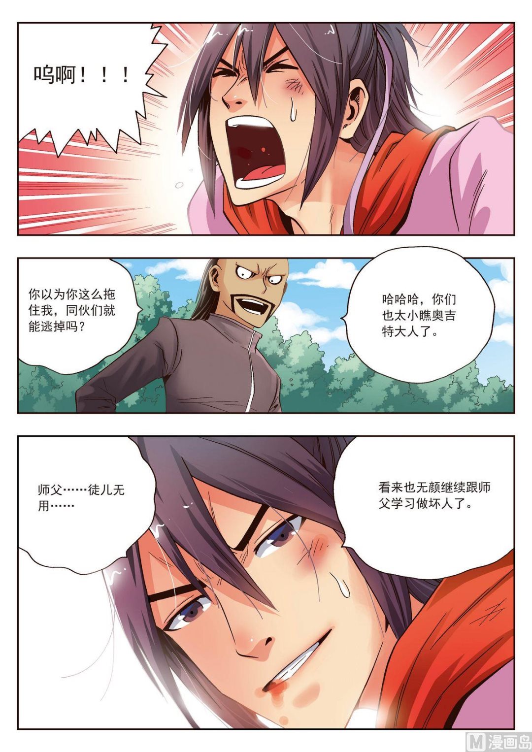 《熊少年》第21话 对师父不敬之人渣死一万次也不够 第16页