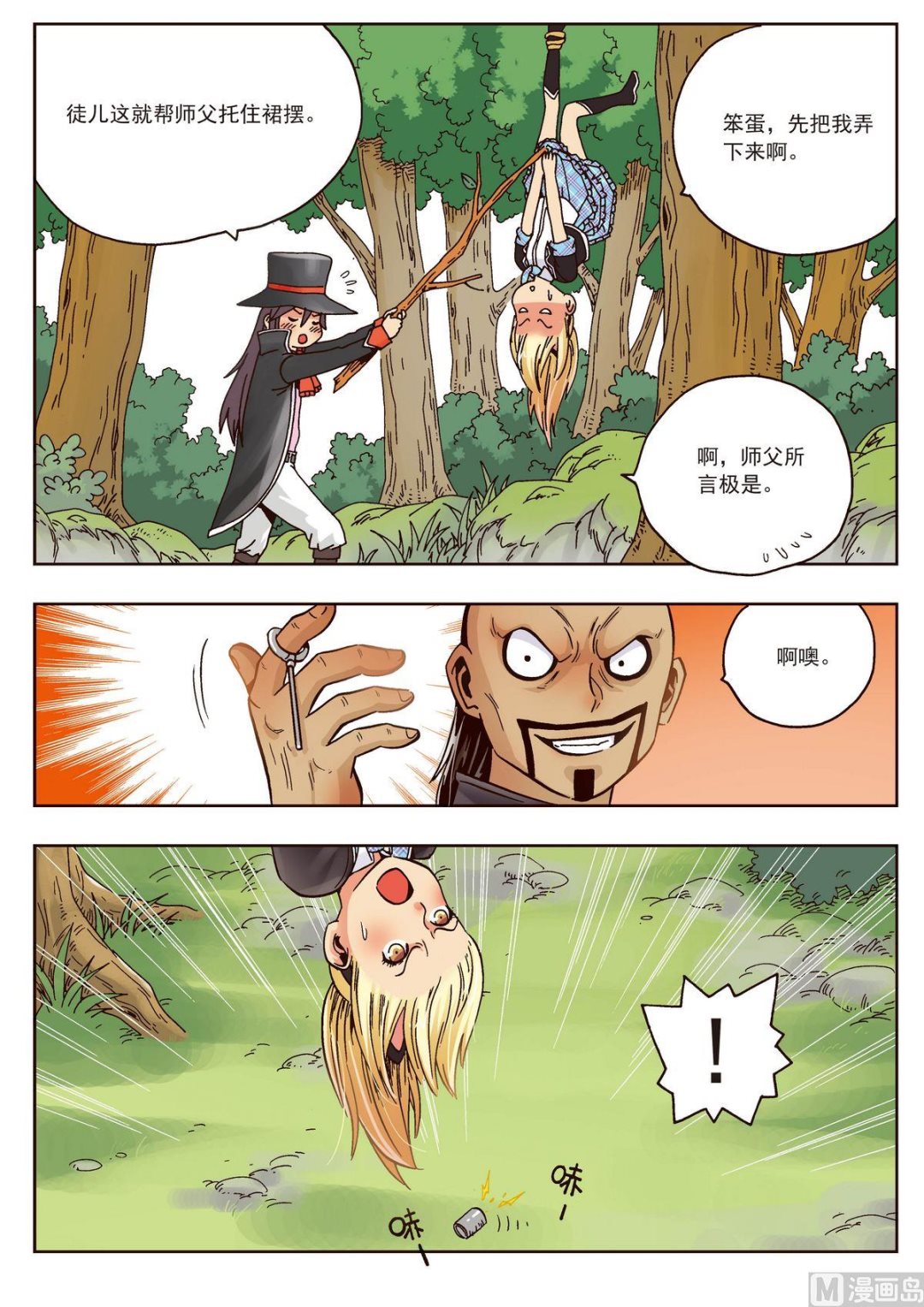 《熊少年》第21话 对师父不敬之人渣死一万次也不够 第4页