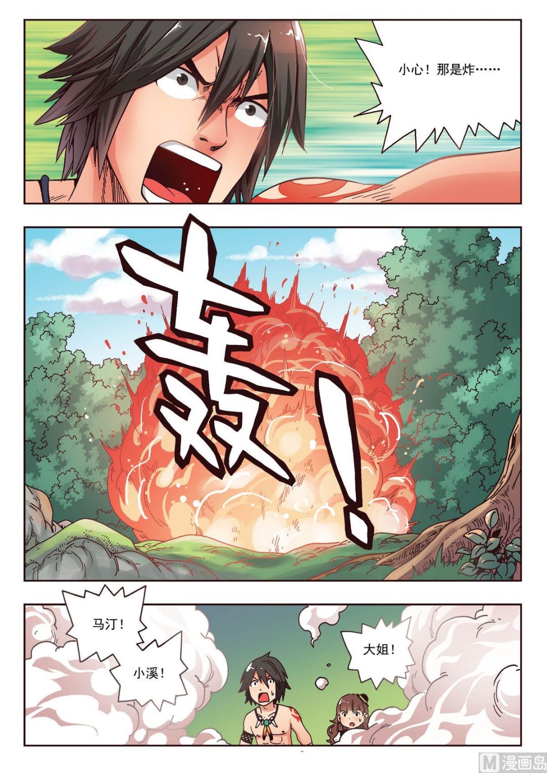 《熊少年》第21话 对师父不敬之人渣死一万次也不够 第5页