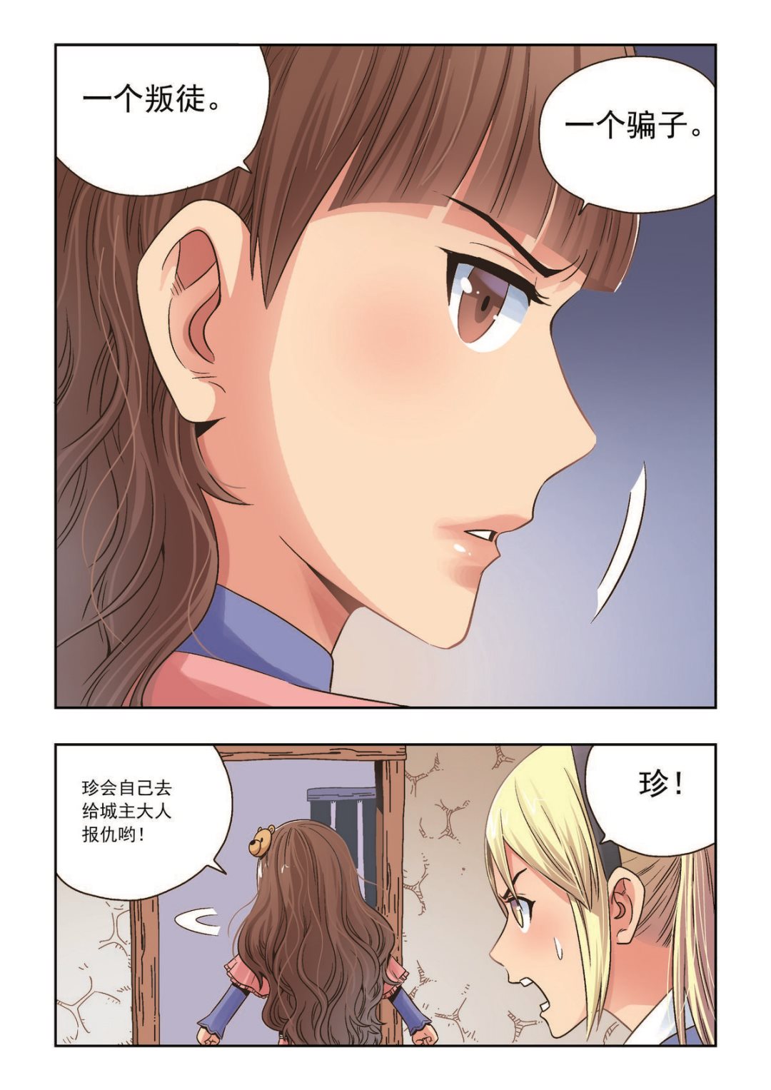 《熊少年》第32话 倒戈 第10页