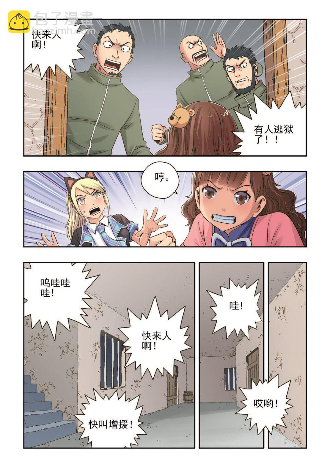 《熊少年》第32话 倒戈 第11页