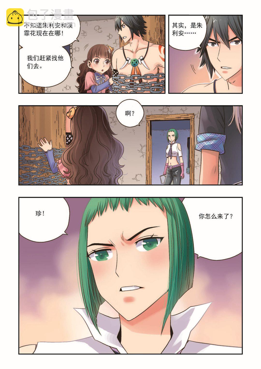 《熊少年》第31话 背弃 第16页
