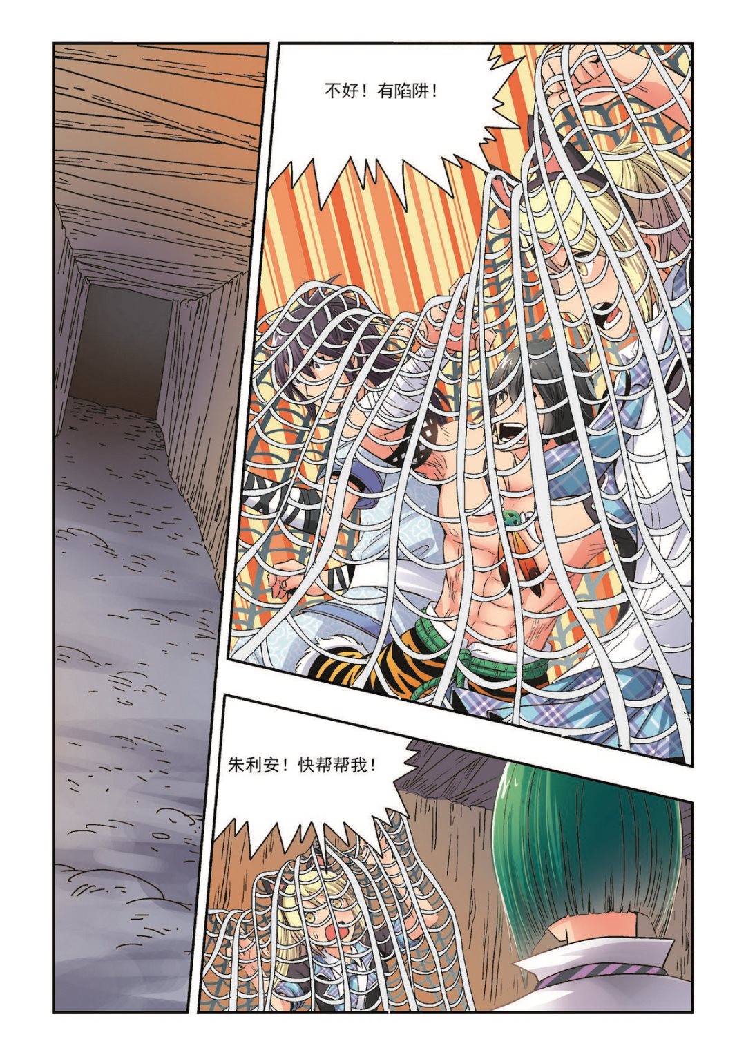 《熊少年》第31话 背弃 第2页