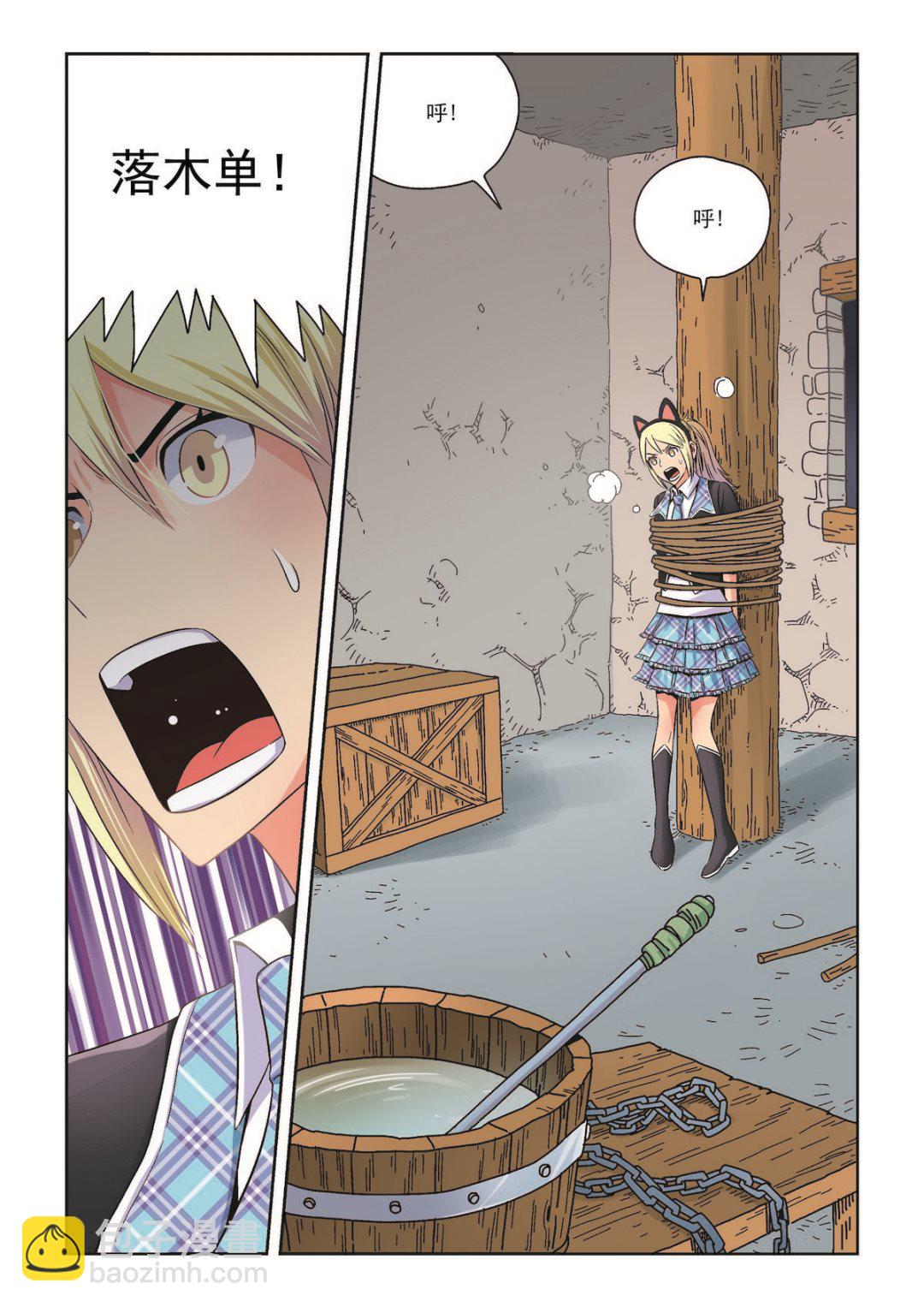 《熊少年》第31话 背弃 第6页