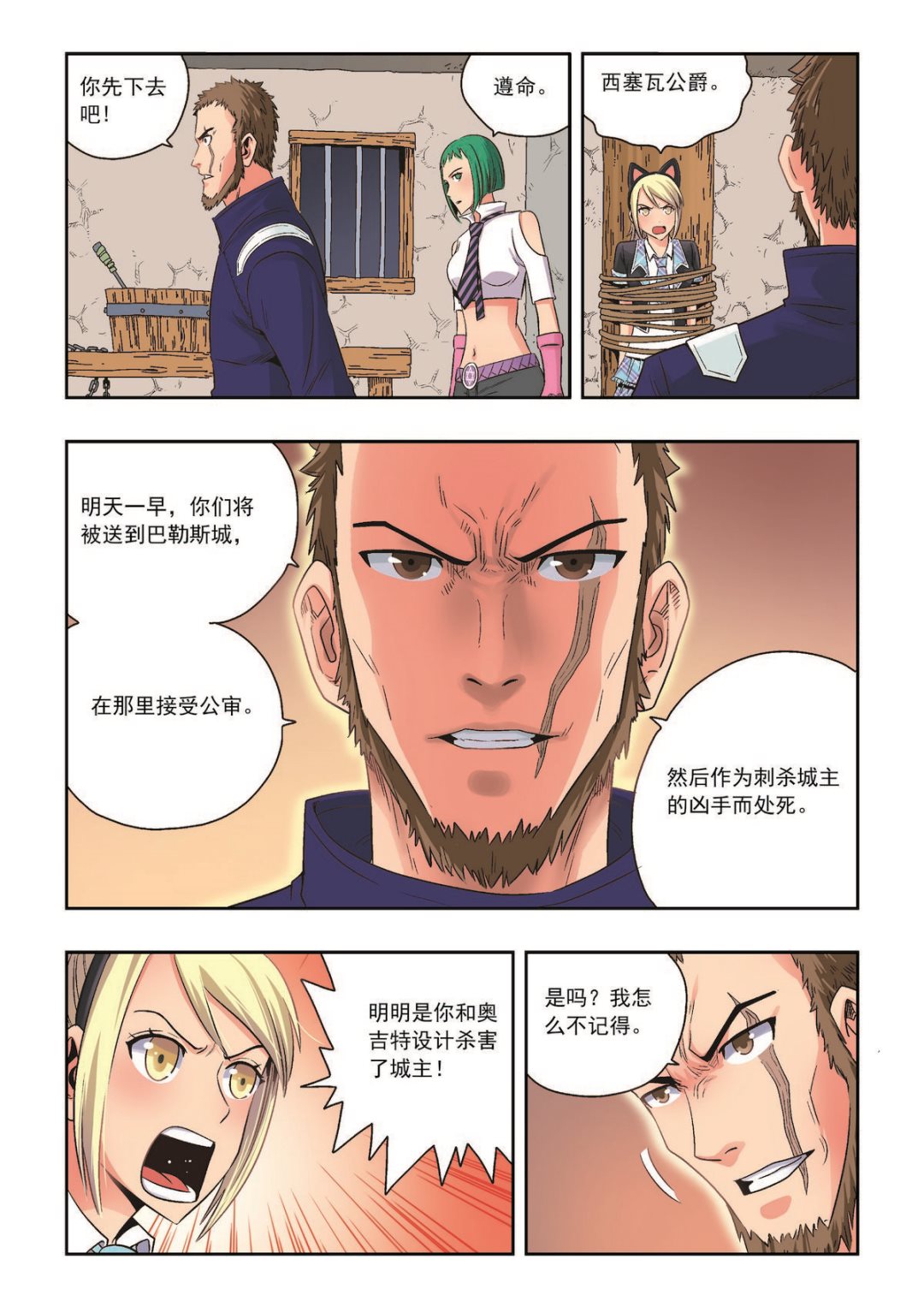 《熊少年》第31话 背弃 第9页