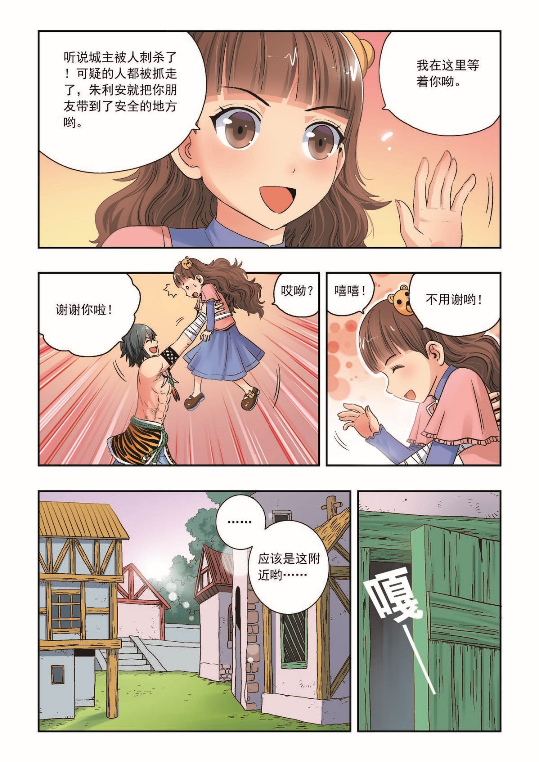 《熊少年》第30话 通缉要犯 第7页