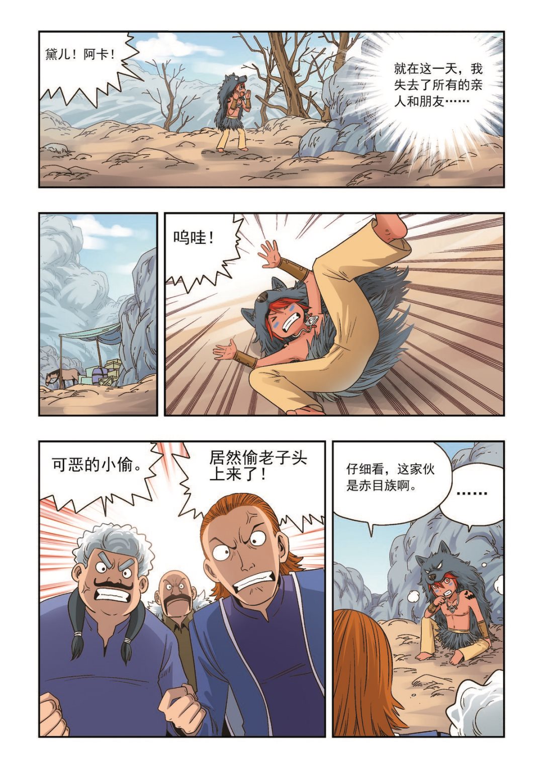 《熊少年》第33话 恩人 第14页