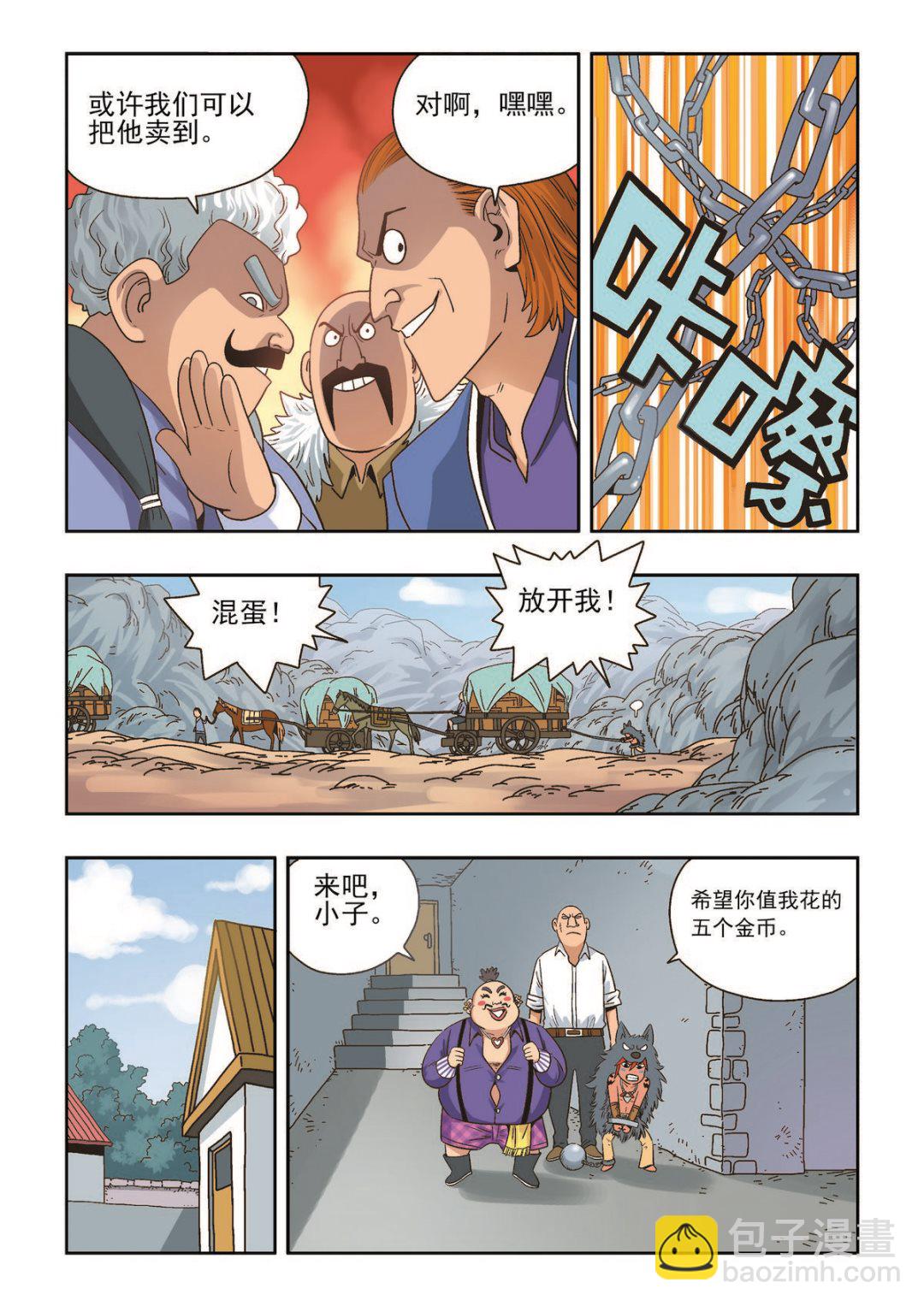 《熊少年》第33话 恩人 第15页