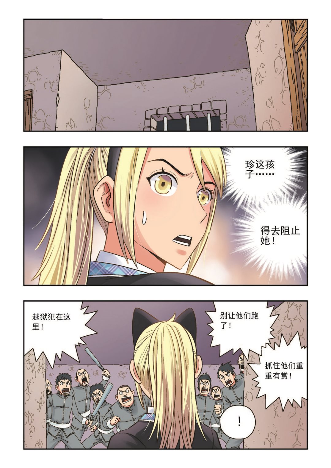 《熊少年》第33话 恩人 第2页