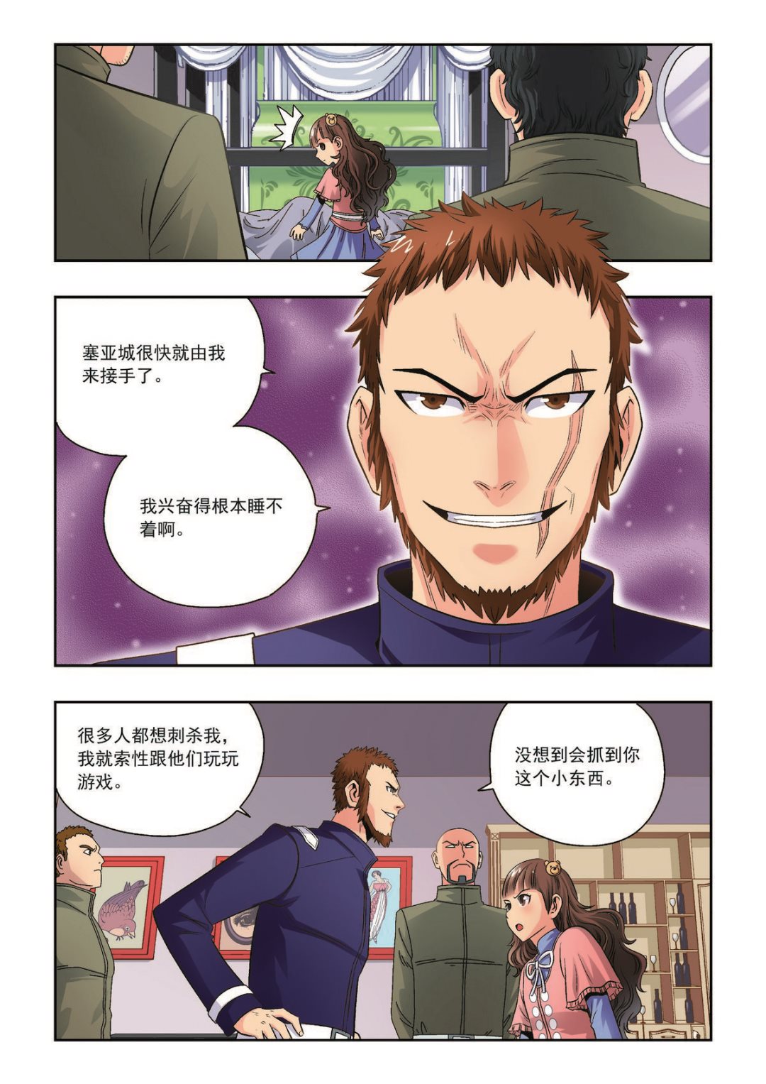 《熊少年》第36话 珍的厄运 第11页