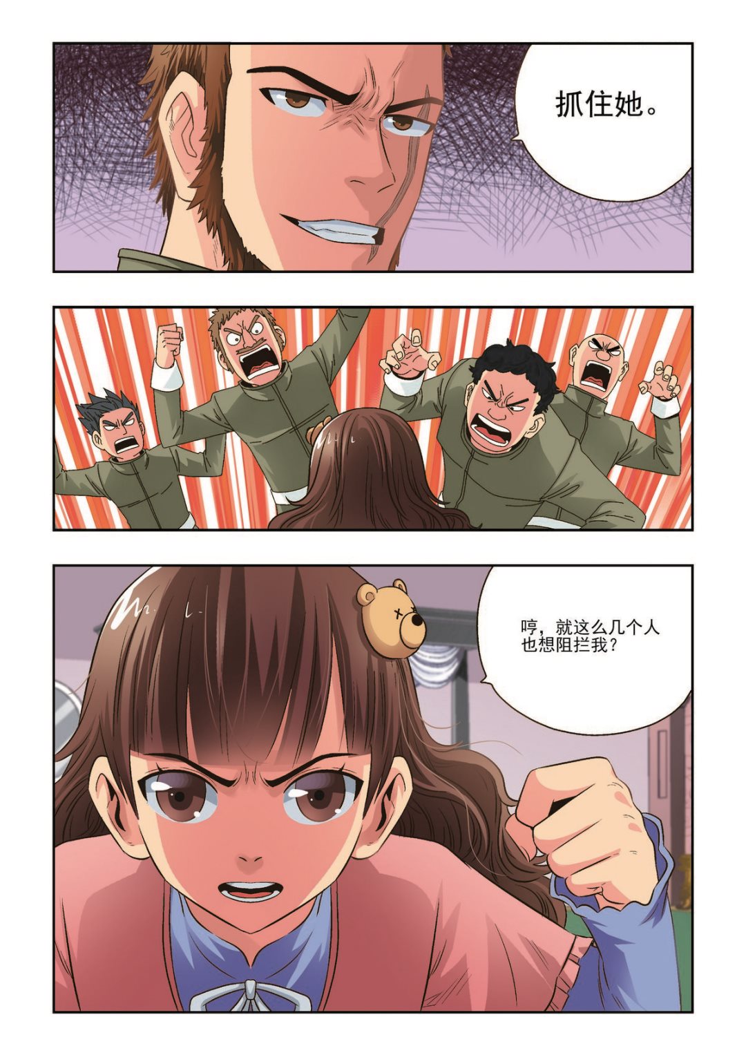 《熊少年》第36话 珍的厄运 第12页