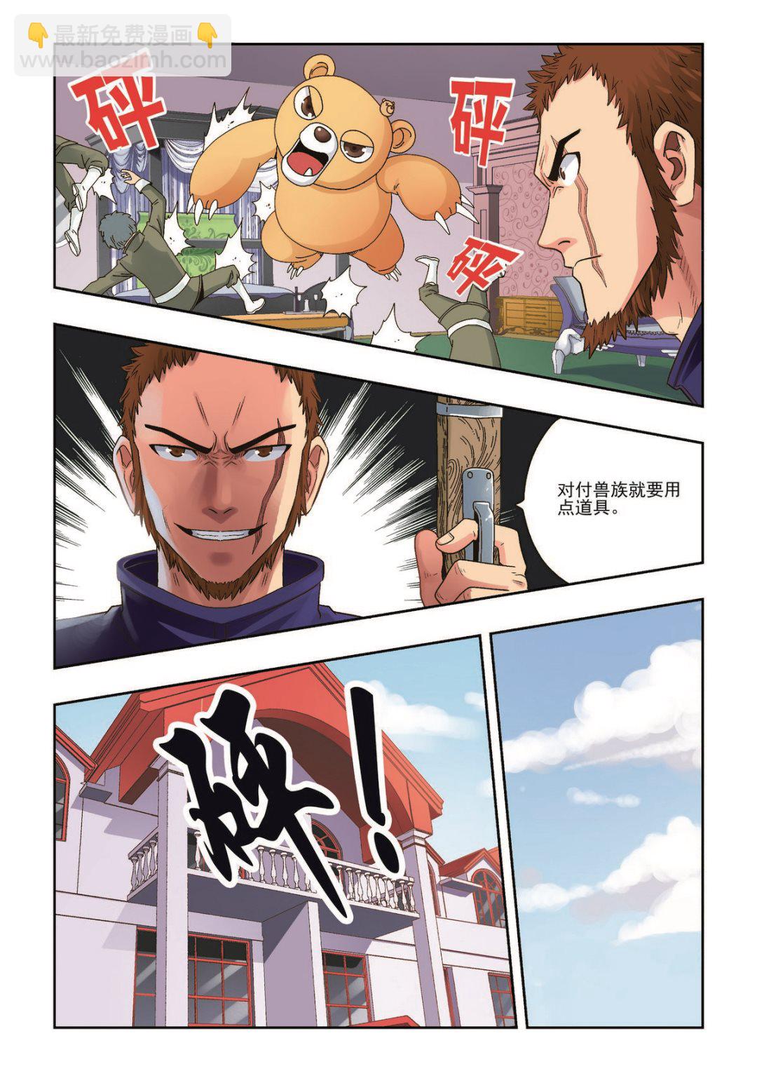 《熊少年》第36话 珍的厄运 第14页