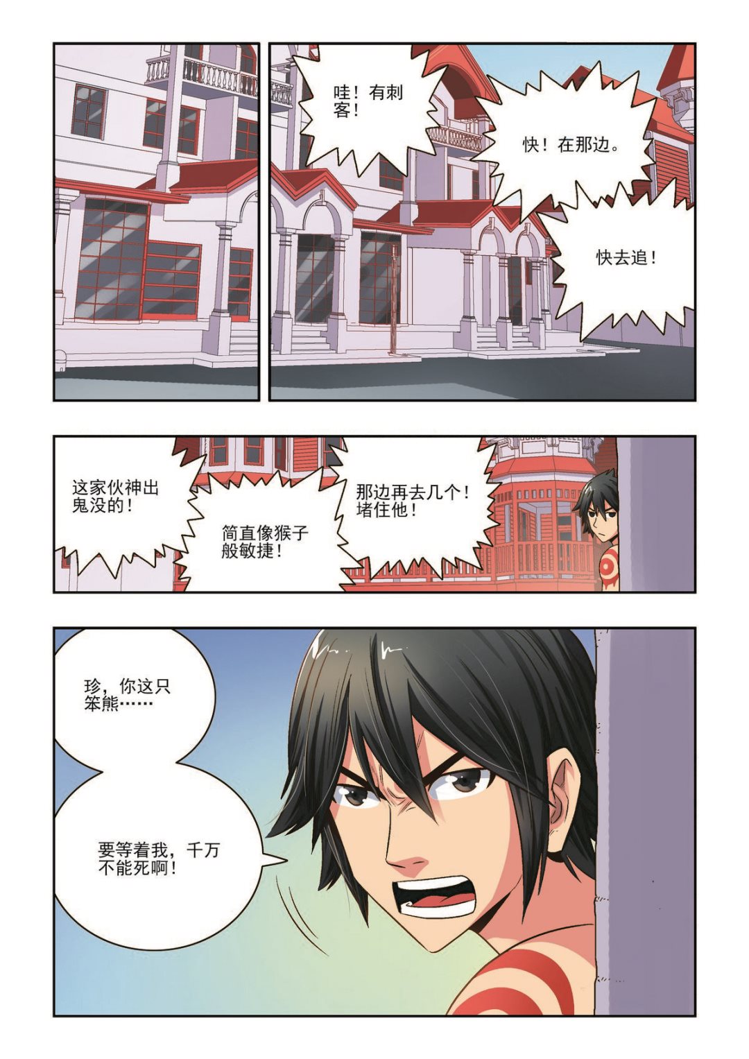 《熊少年》第36话 珍的厄运 第16页