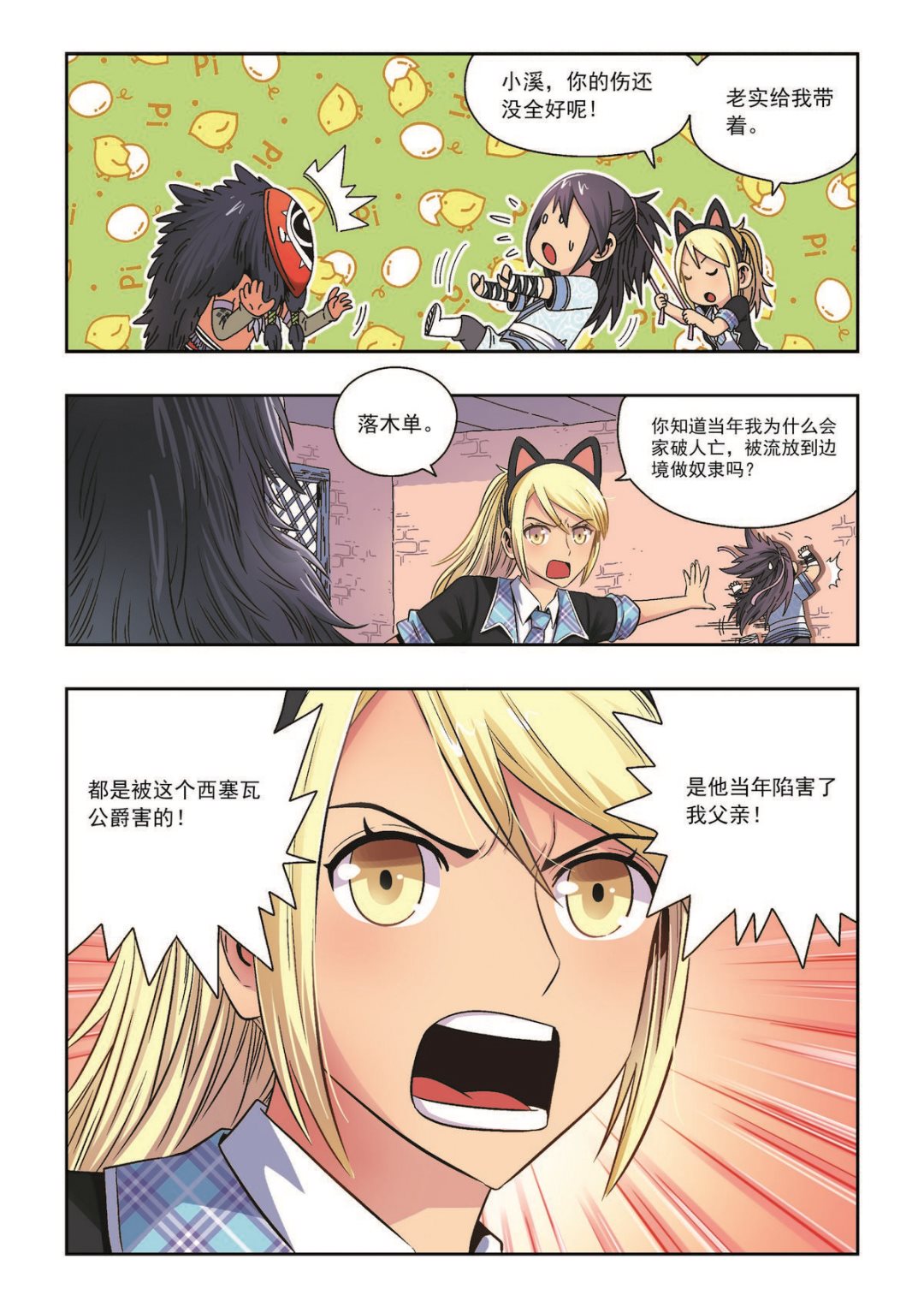 《熊少年》第36话 珍的厄运 第3页
