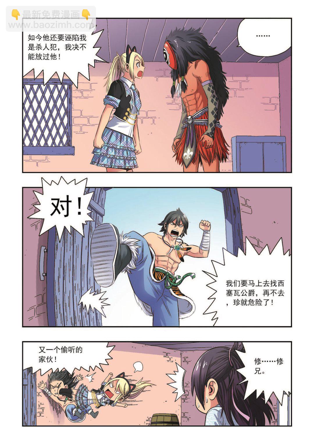 《熊少年》第36话 珍的厄运 第4页