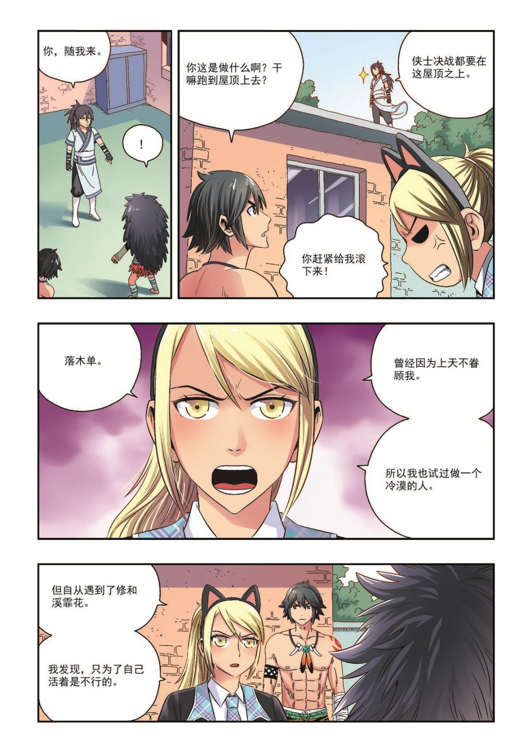 《熊少年》第36话 珍的厄运 第5页