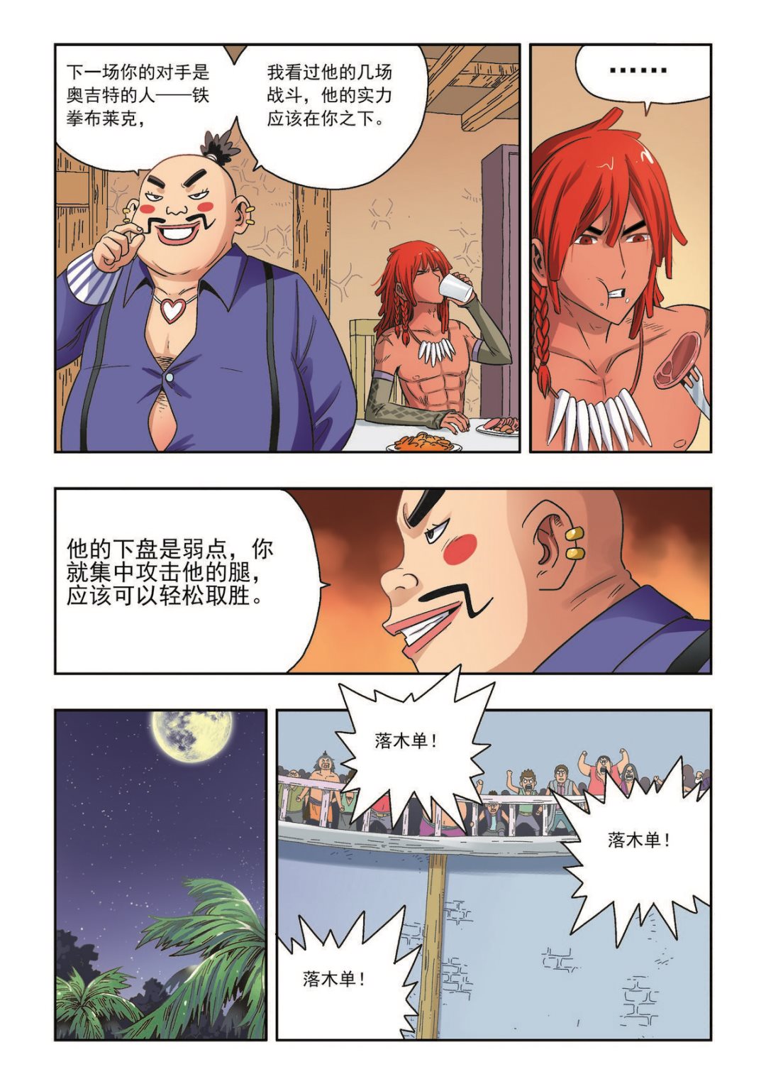 《熊少年》第34话 活着 第13页