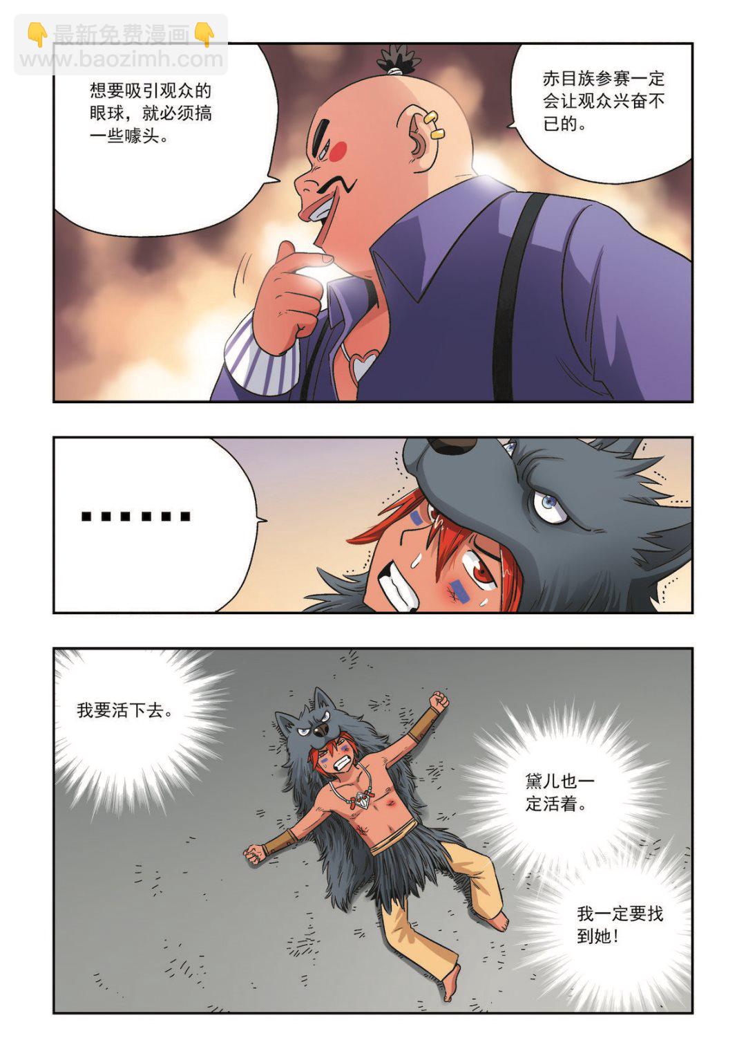 《熊少年》第34话 活着 第5页