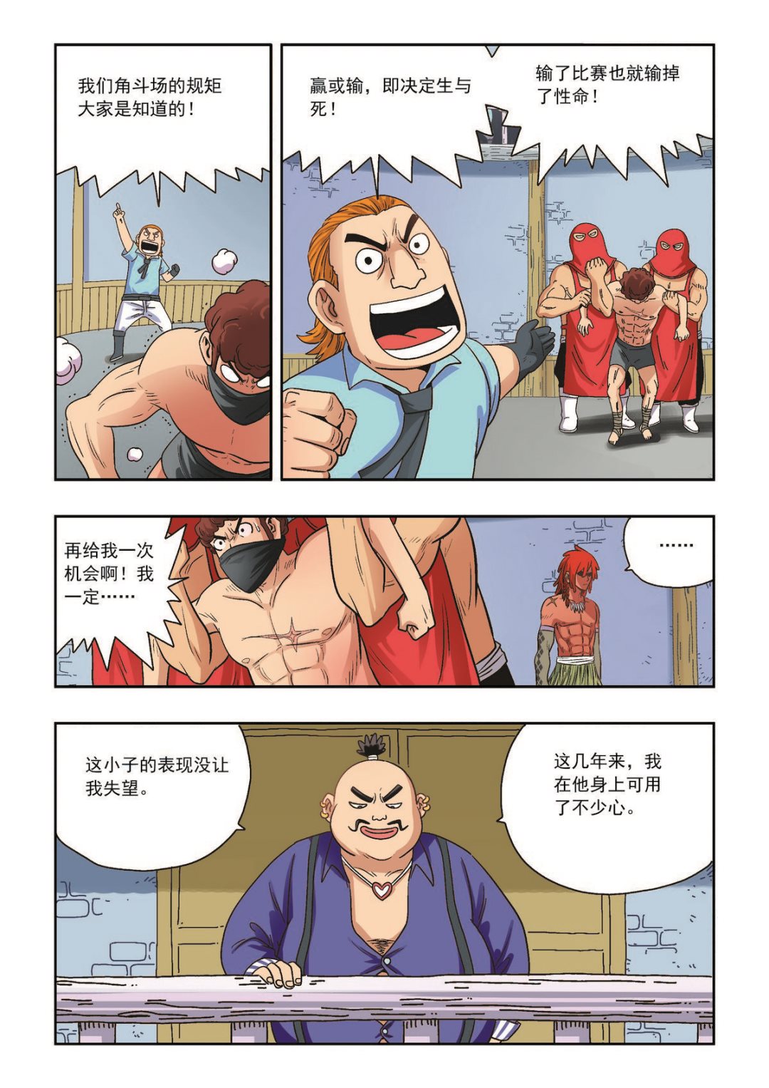 《熊少年》第34话 活着 第9页