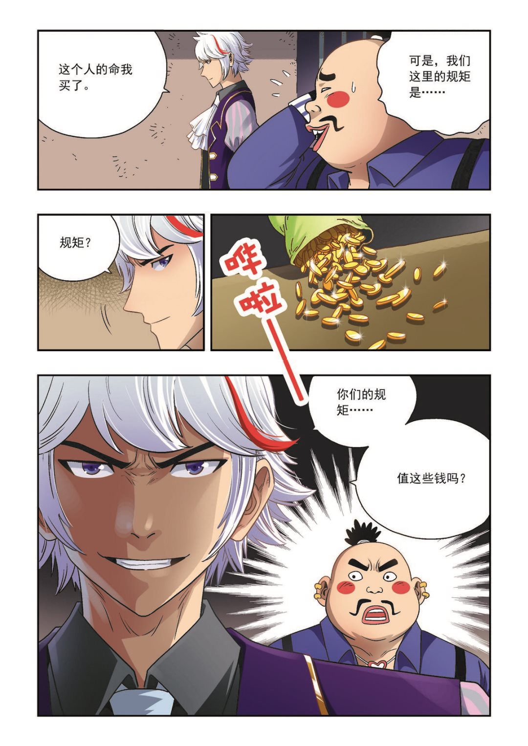 《熊少年》第35话 立场 第10页