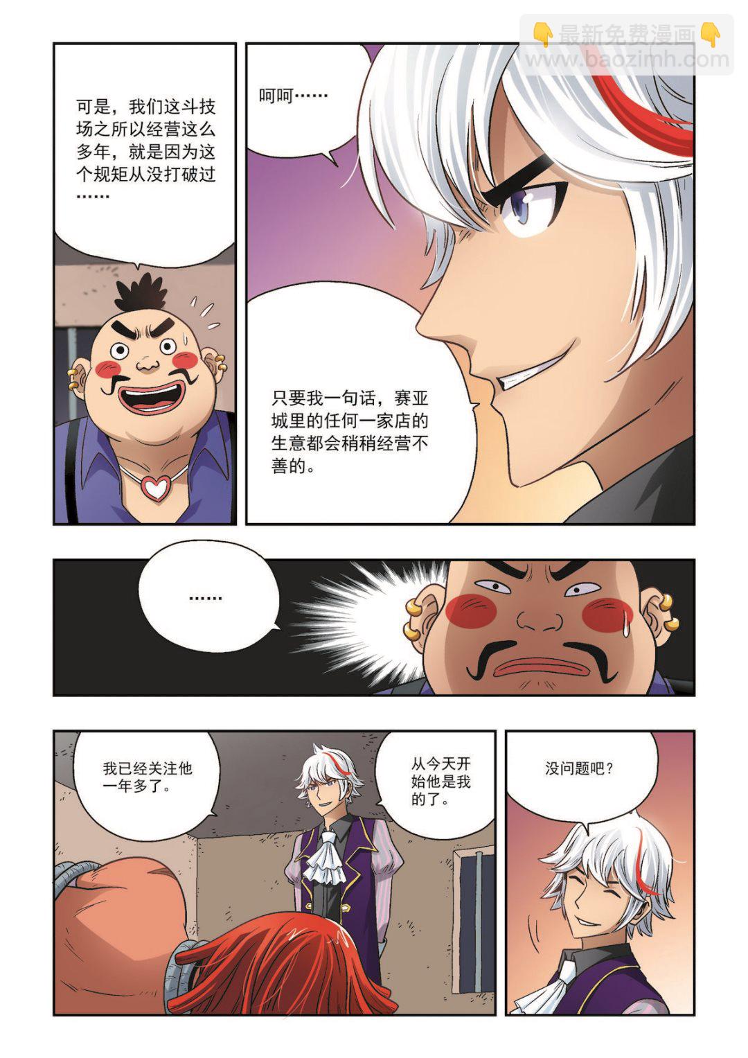 《熊少年》第35话 立场 第11页
