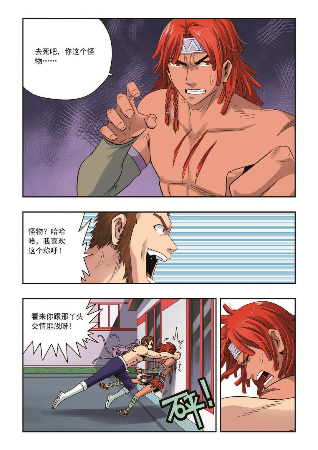 《熊少年》第38话 无法置身事外 第13页