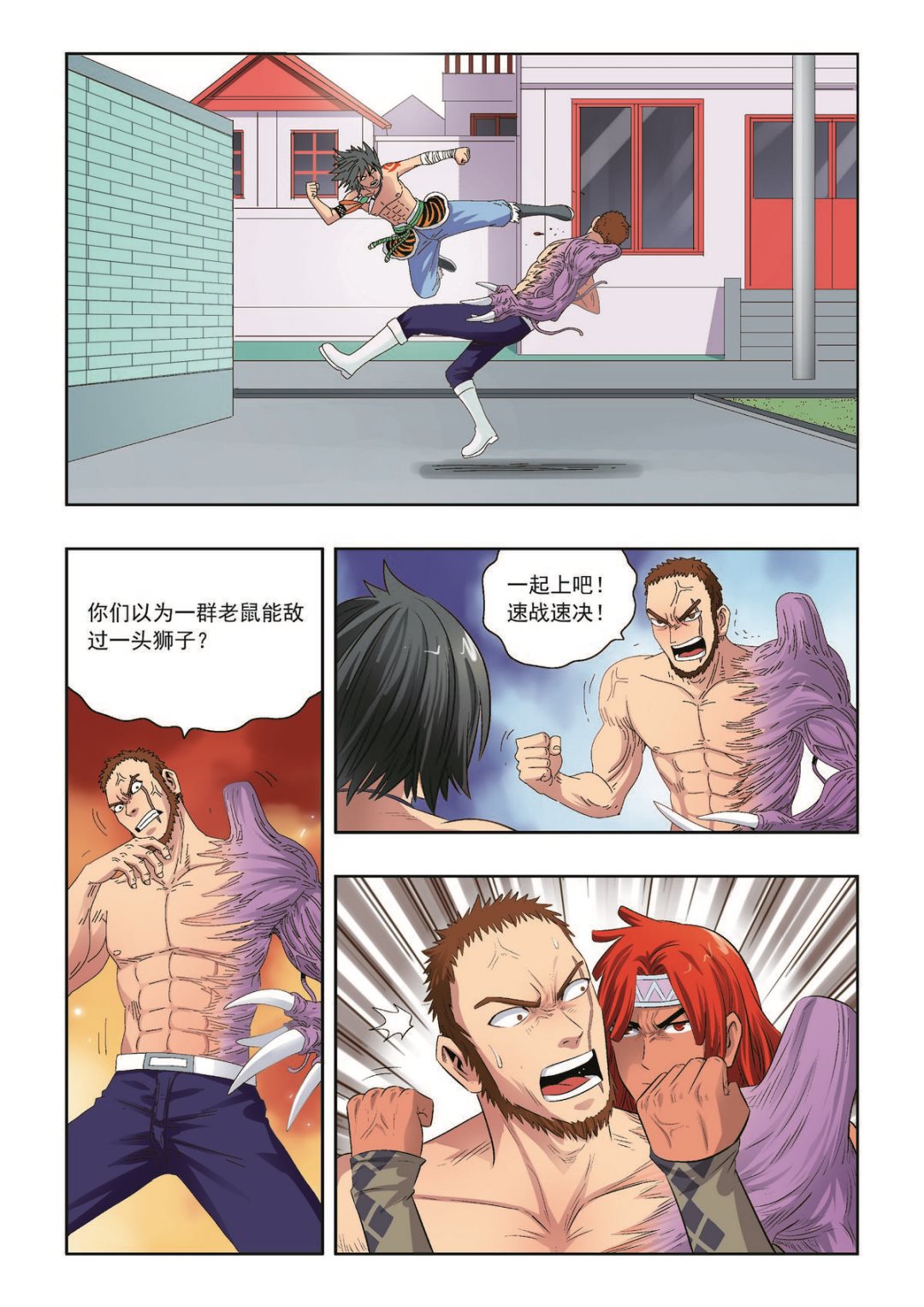 《熊少年》第38话 无法置身事外 第15页