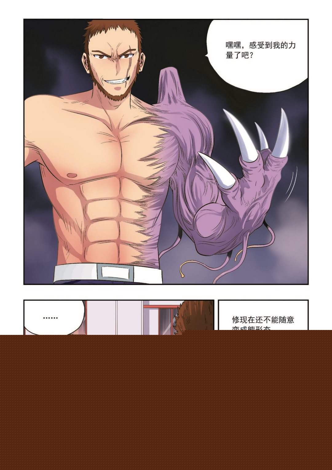 《熊少年》第38话 无法置身事外 第2页