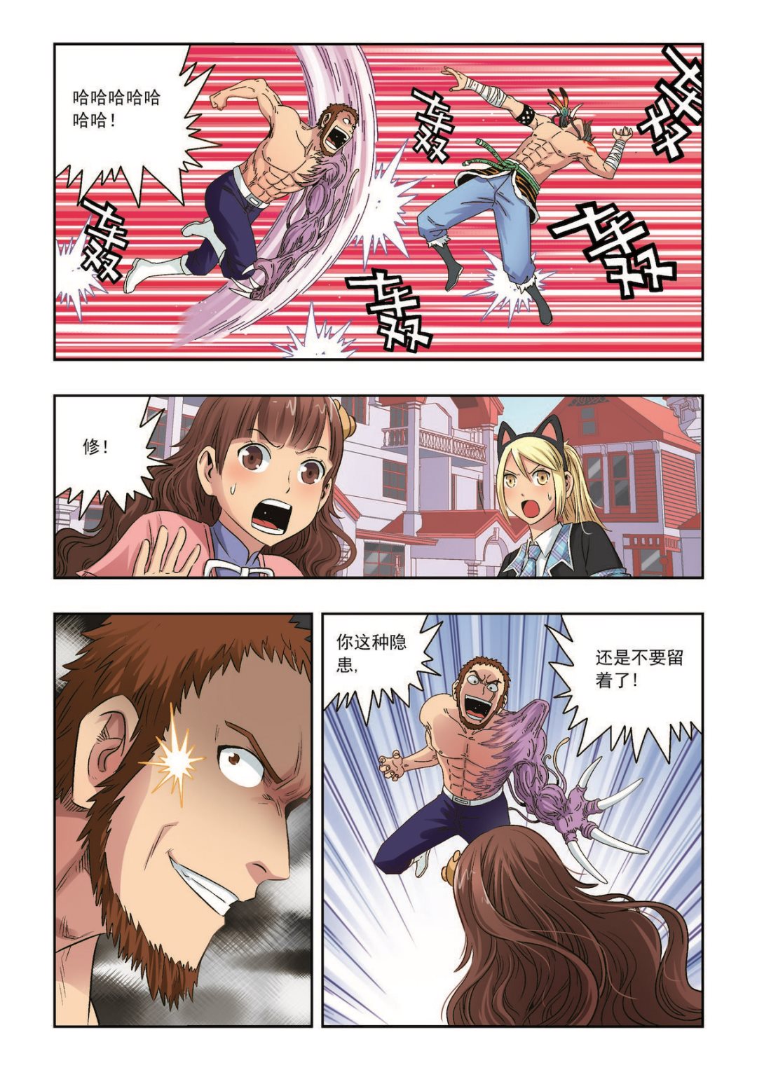 《熊少年》第38话 无法置身事外 第3页