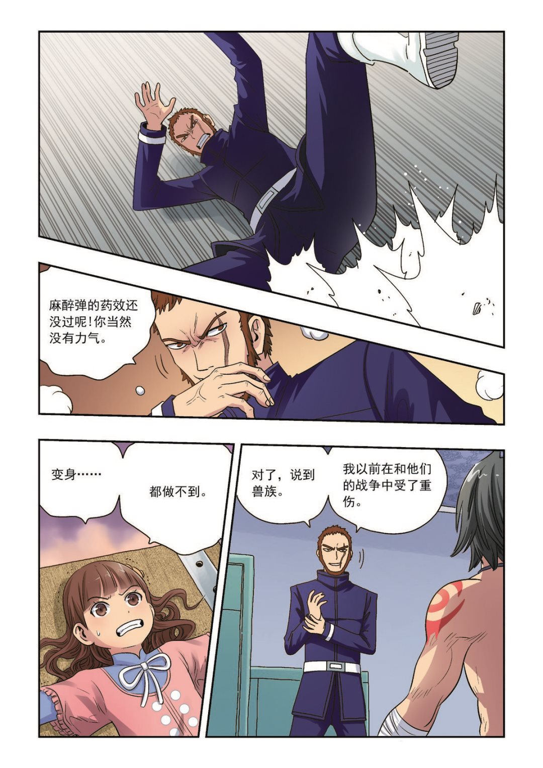《熊少年》第37话 意外之力 第10页