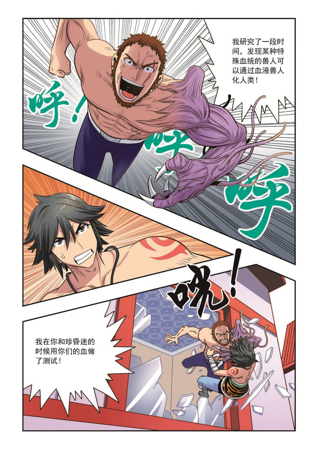 《熊少年》第37话 意外之力 第13页