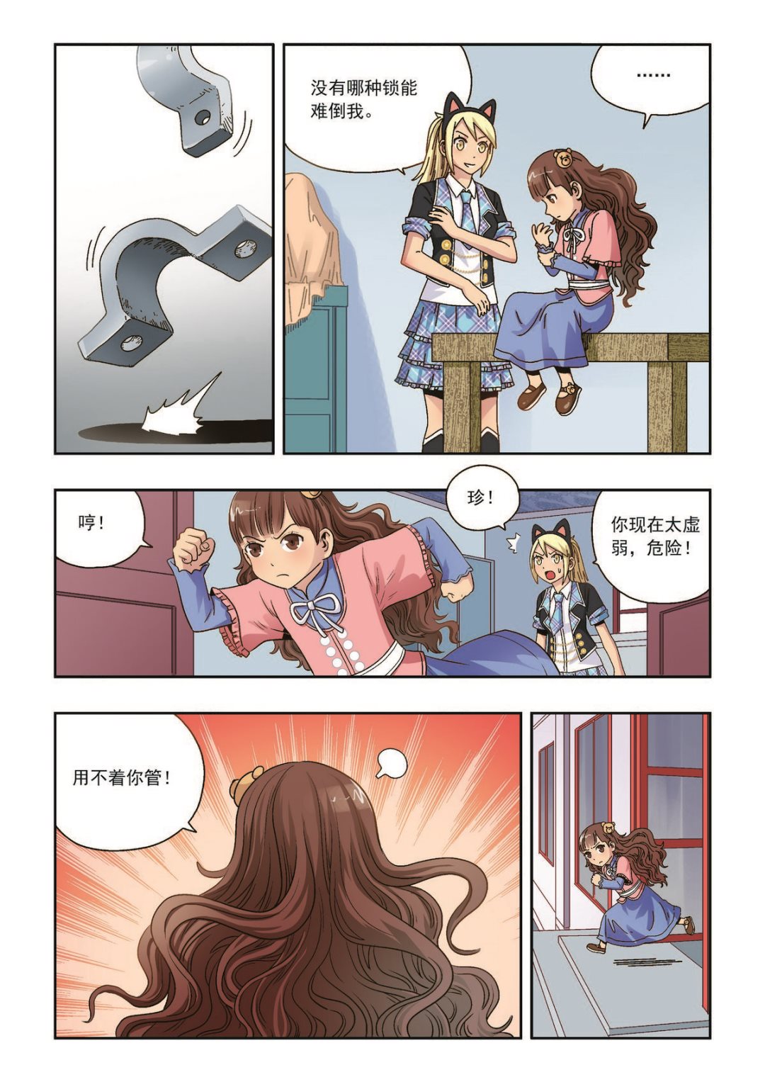 《熊少年》第37话 意外之力 第15页