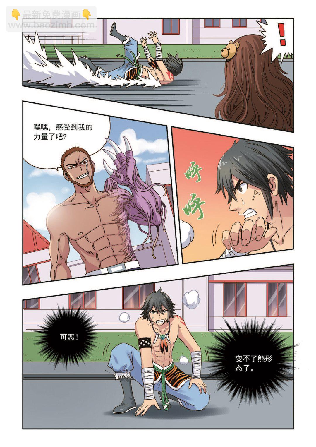 《熊少年》第37话 意外之力 第16页