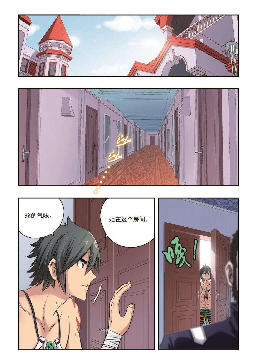 《熊少年》第37话 意外之力 第2页