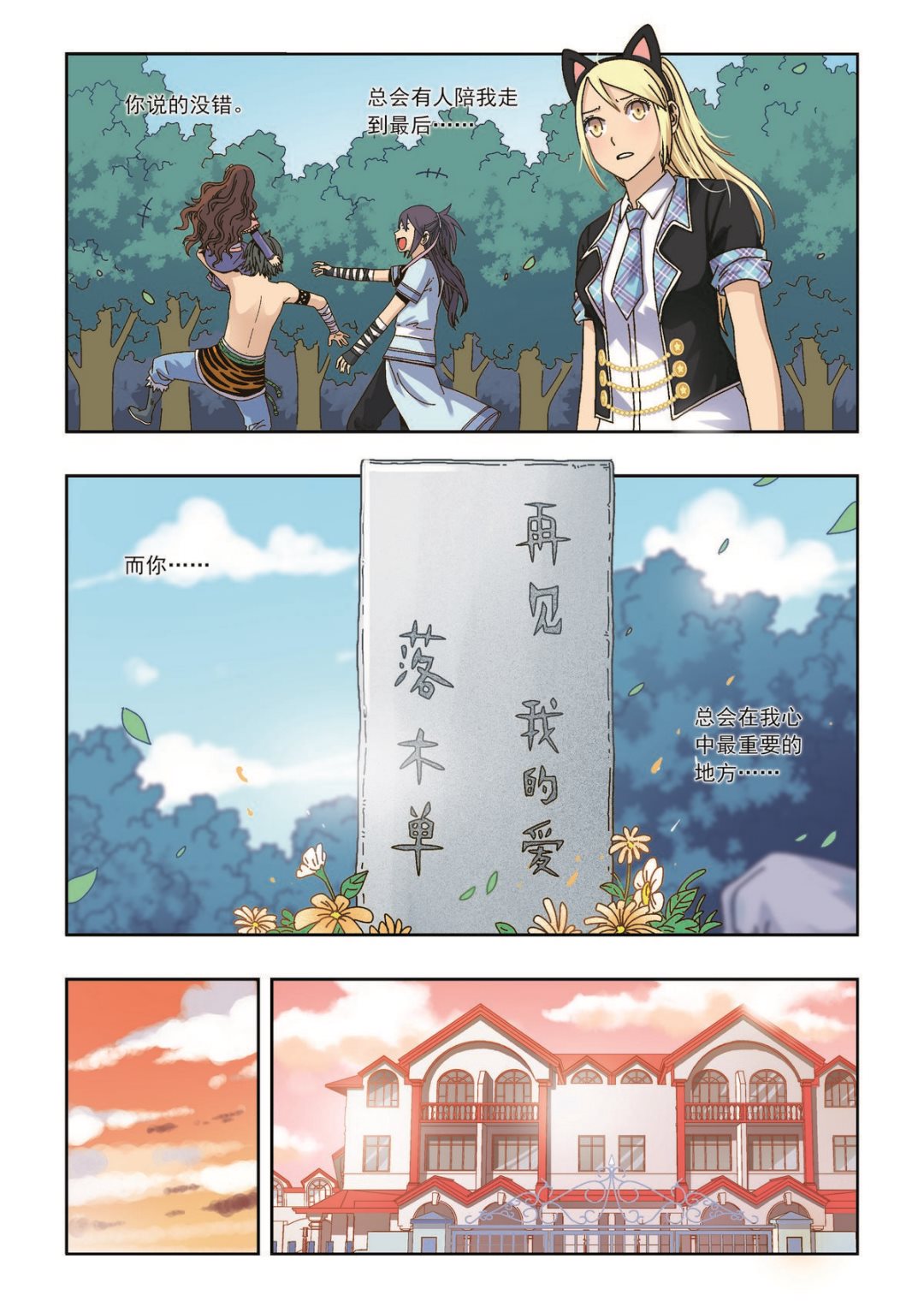 《熊少年》第41话 再见 第15页