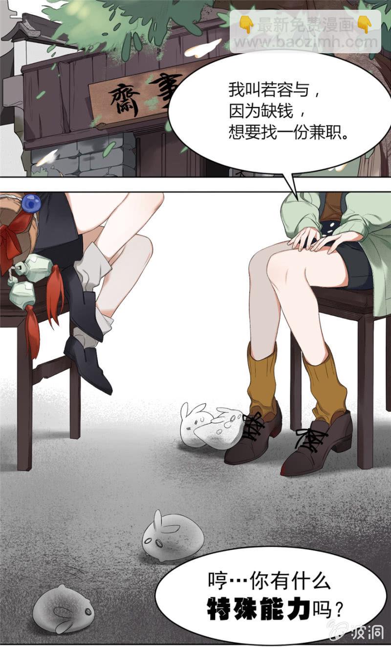 《无事哉》01 有事哉 第10页