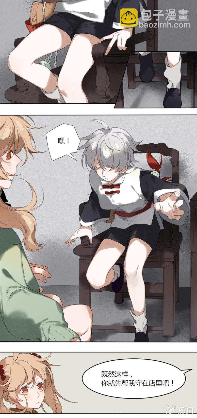 《无事哉》01 有事哉 第13页