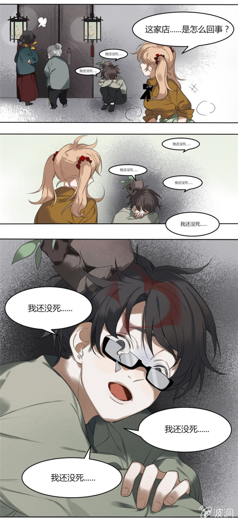 《无事哉》01 有事哉 第24页