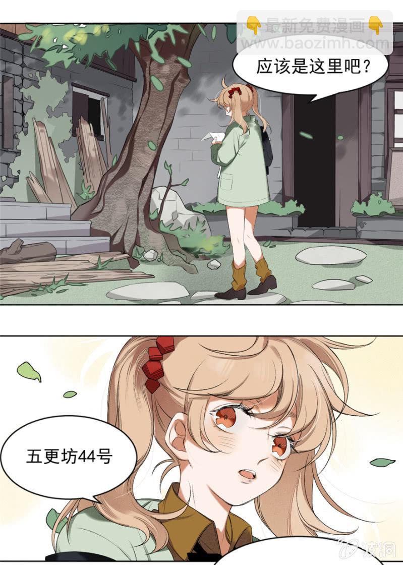 《无事哉》01 有事哉 第4页