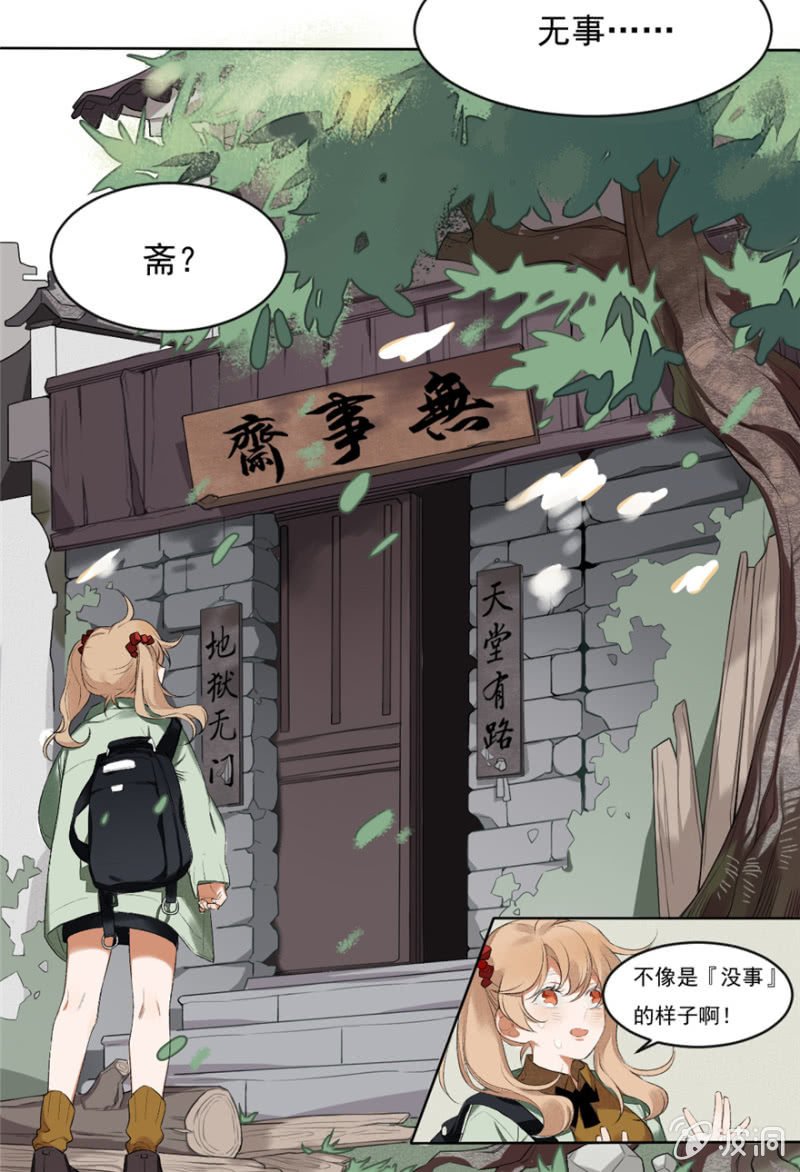 《无事哉》01 有事哉 第5页