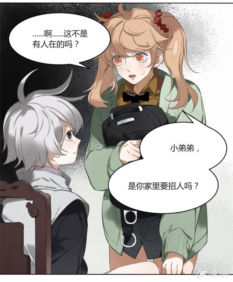 《无事哉》01 有事哉 第8页